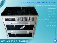 اجاق گاز 5 شعله طرح فر صفحه استیل دو درب کشو دار نما استیل